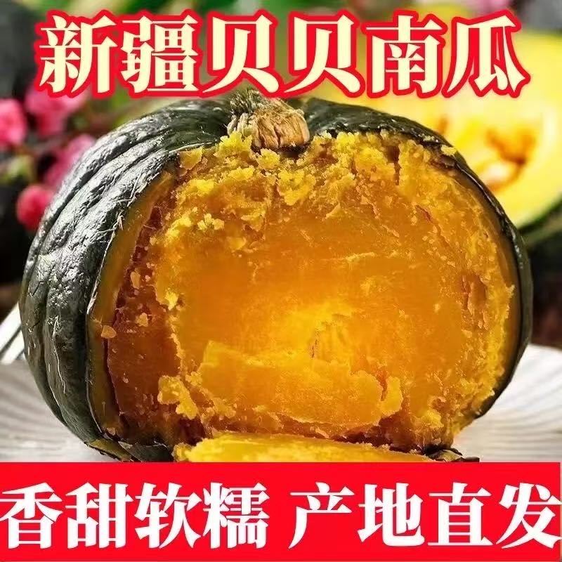 正宗新疆贝贝南瓜软糯香甜老南瓜适合贝贝辅食新疆直发