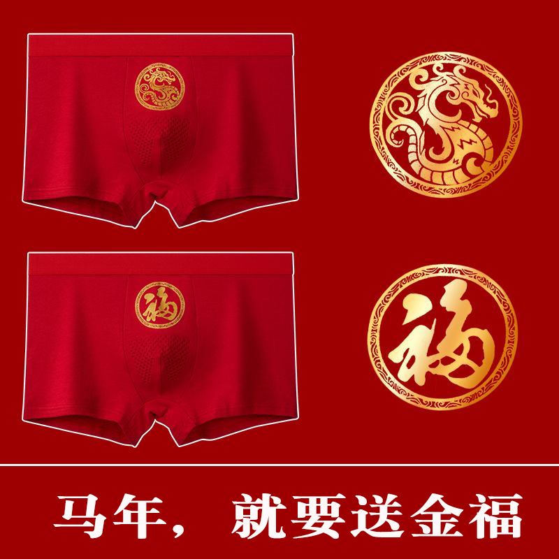 男士纯棉本命年大红色青年男内裤抗菌棉质平角四角内裤礼盒