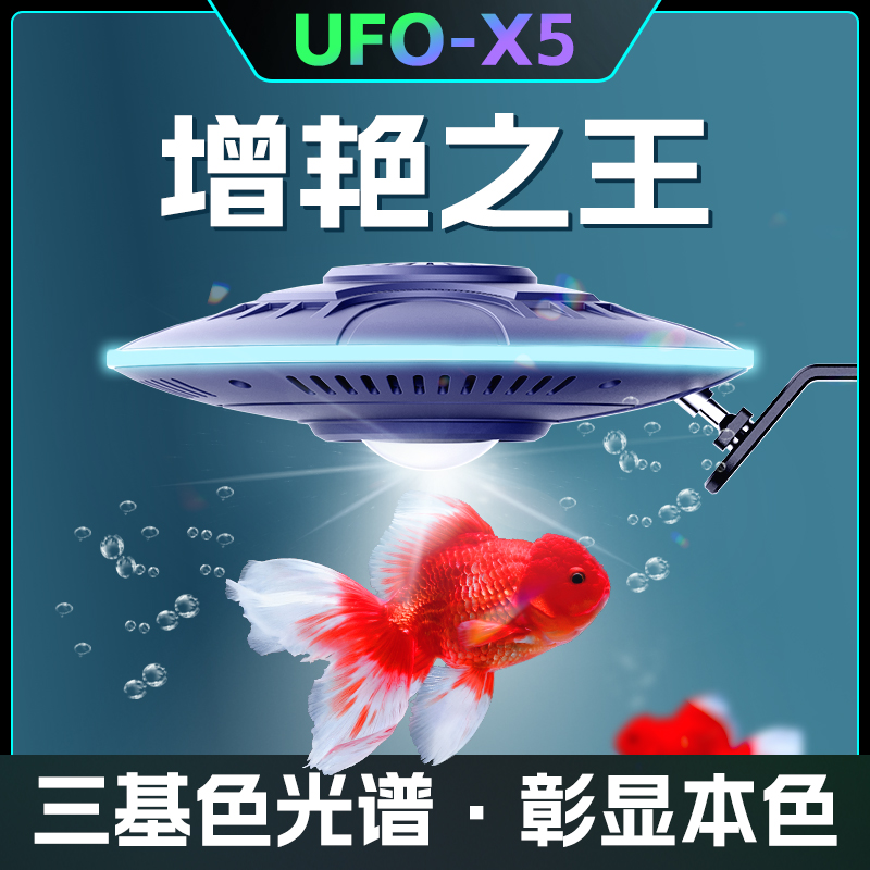 华崛飞碟鱼缸灯全光谱金鱼爆藻兰寿红龙增色全光谱鱼缸灯