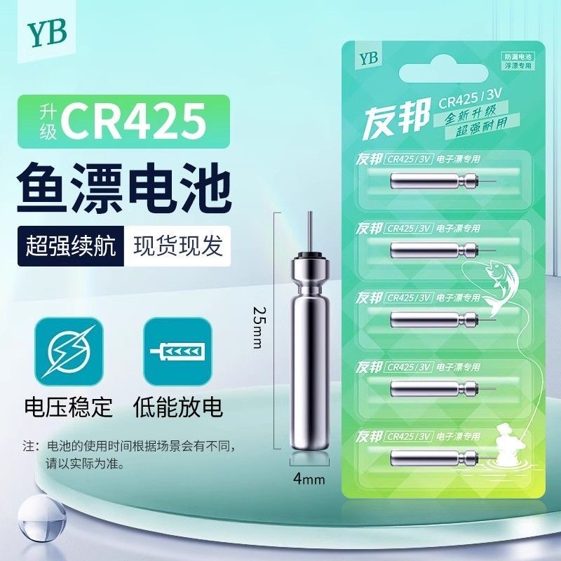 【25粒九快九】厂家批发正品友邦425电池夜光漂电子竿稍灯通用