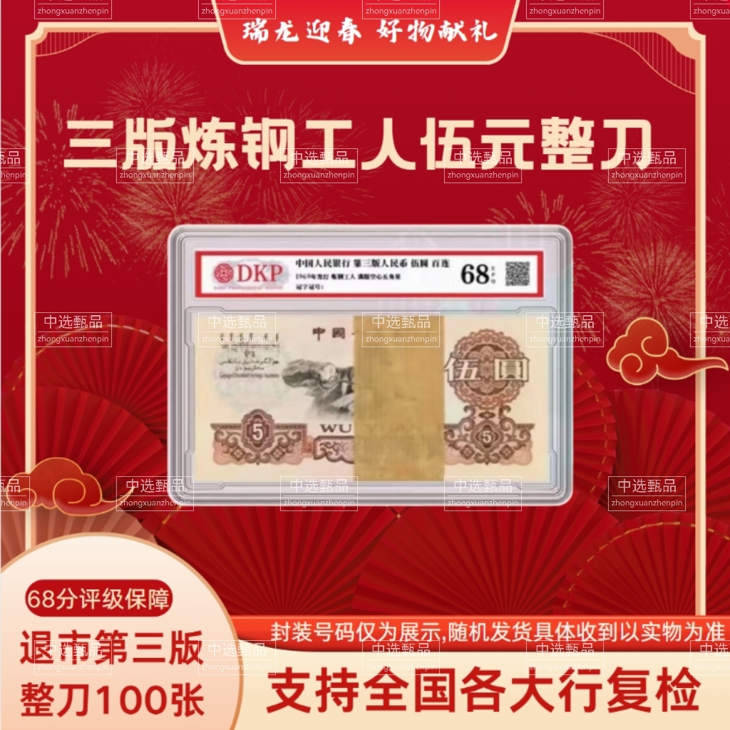 第三版退市非流通 炼钢工人5元百连