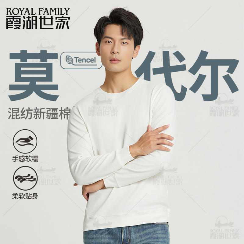 【兰精莫代尔】霞湖世家 男士秋季长袖长绒棉贴身7A抑菌圆领T恤107A