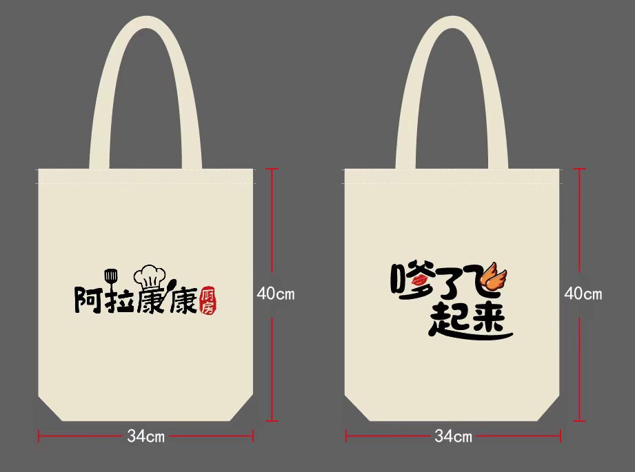 阿拉康康厨房周年庆定制帆布袋