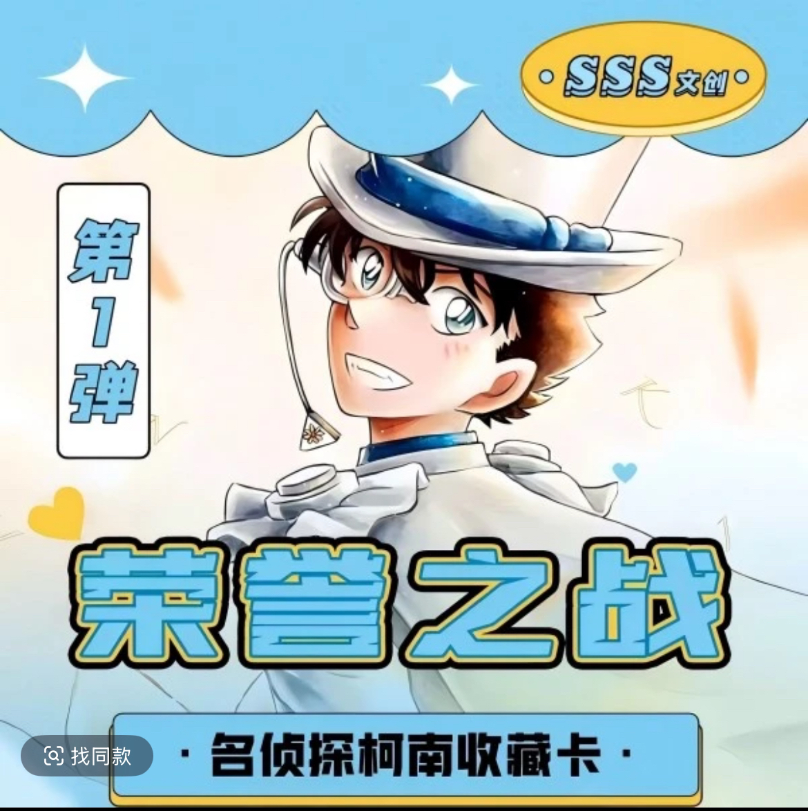 【九九转盘】SSS文创名侦探柯南动漫收藏卡牌（代拆）