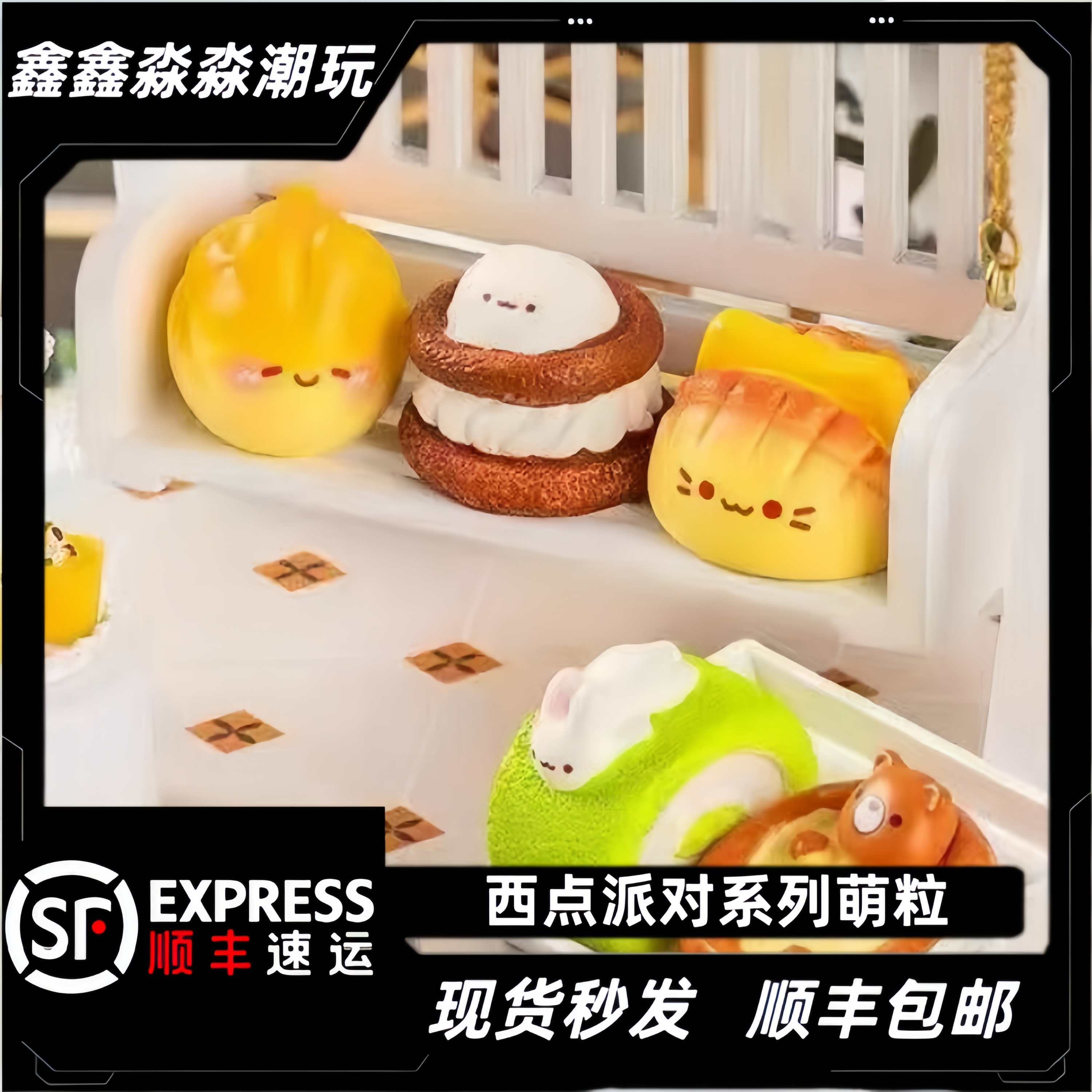可爱西点点派对系列萌粒盲盒手办【300出80】201-300