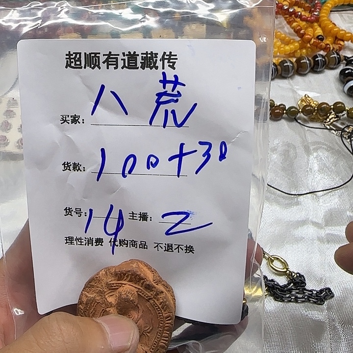 八***荒泥塑藏区回流泥擦擦