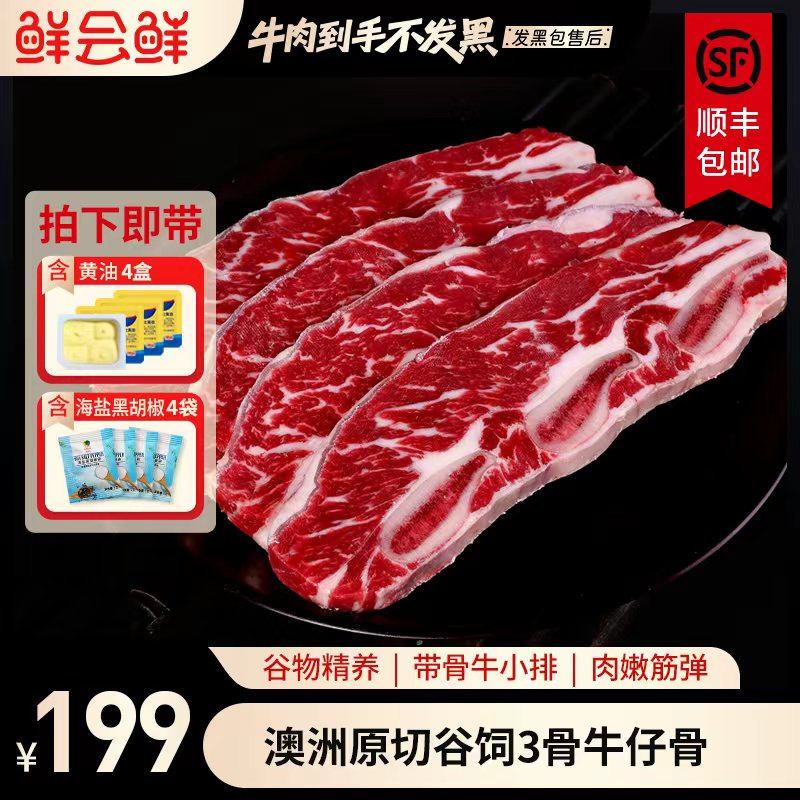 原切谷饲3骨牛仔骨澳洲进口生鲜牛肉精选带骨雪花牛小排800g