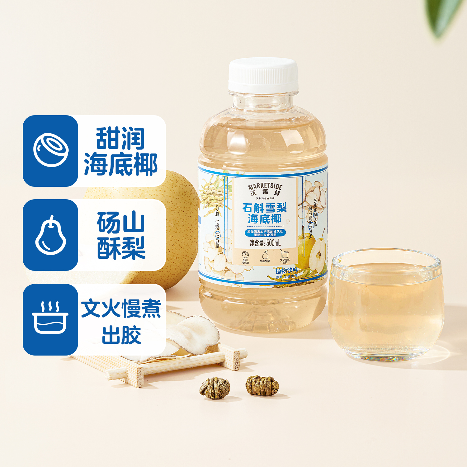 沃集鲜 石斛雪梨海底椰 500mL 养生茶