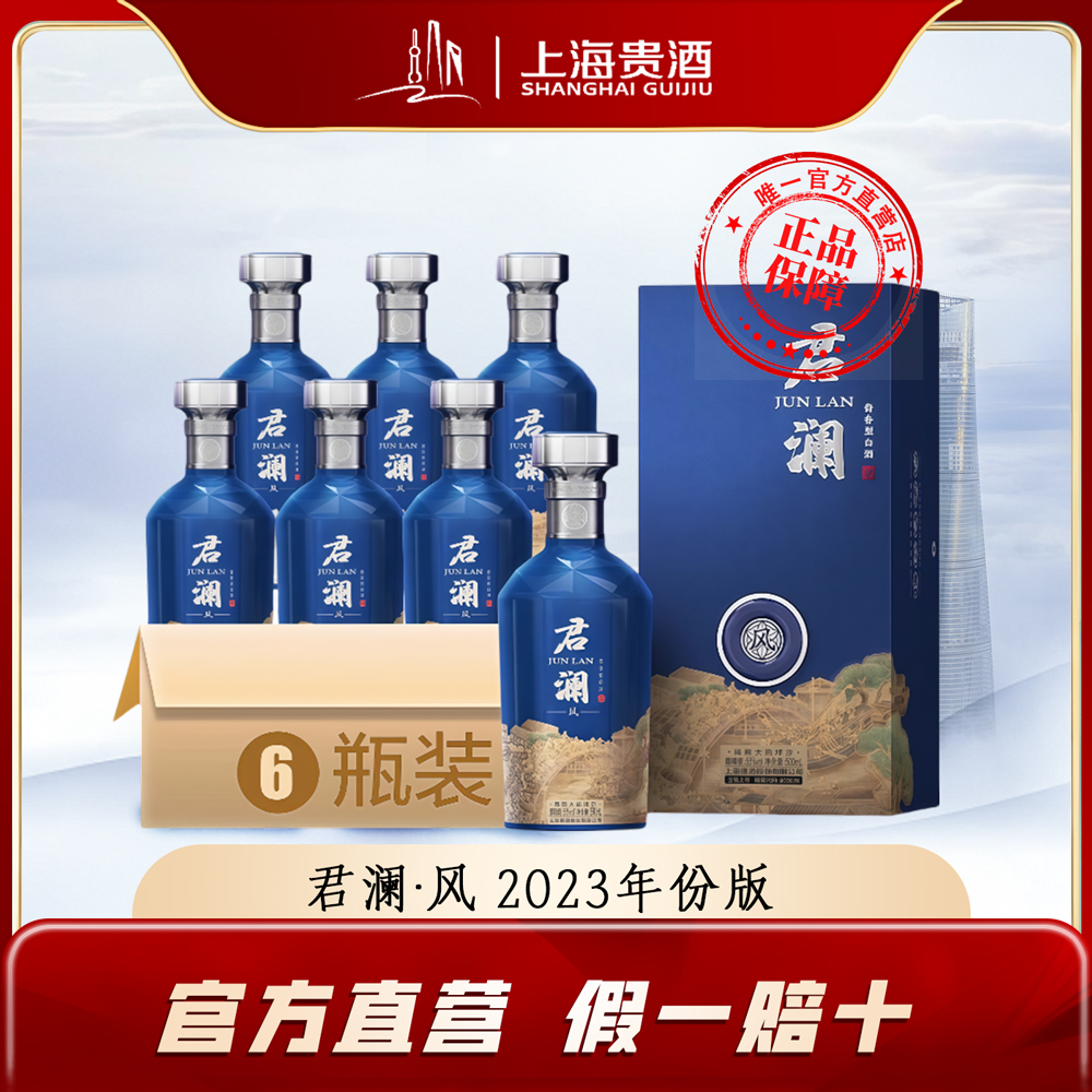 君道贵酿君澜风 2023年酱香型礼盒装 坤沙工艺陈年窖藏53%Vol500