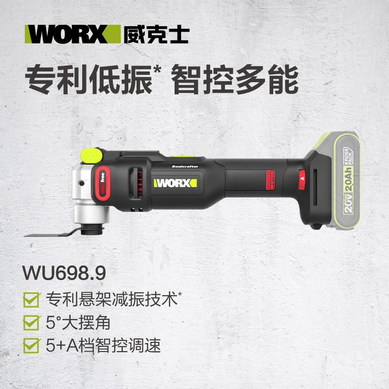 【新品】威克士WU698无刷多功能机万用宝低振高效率切割打磨