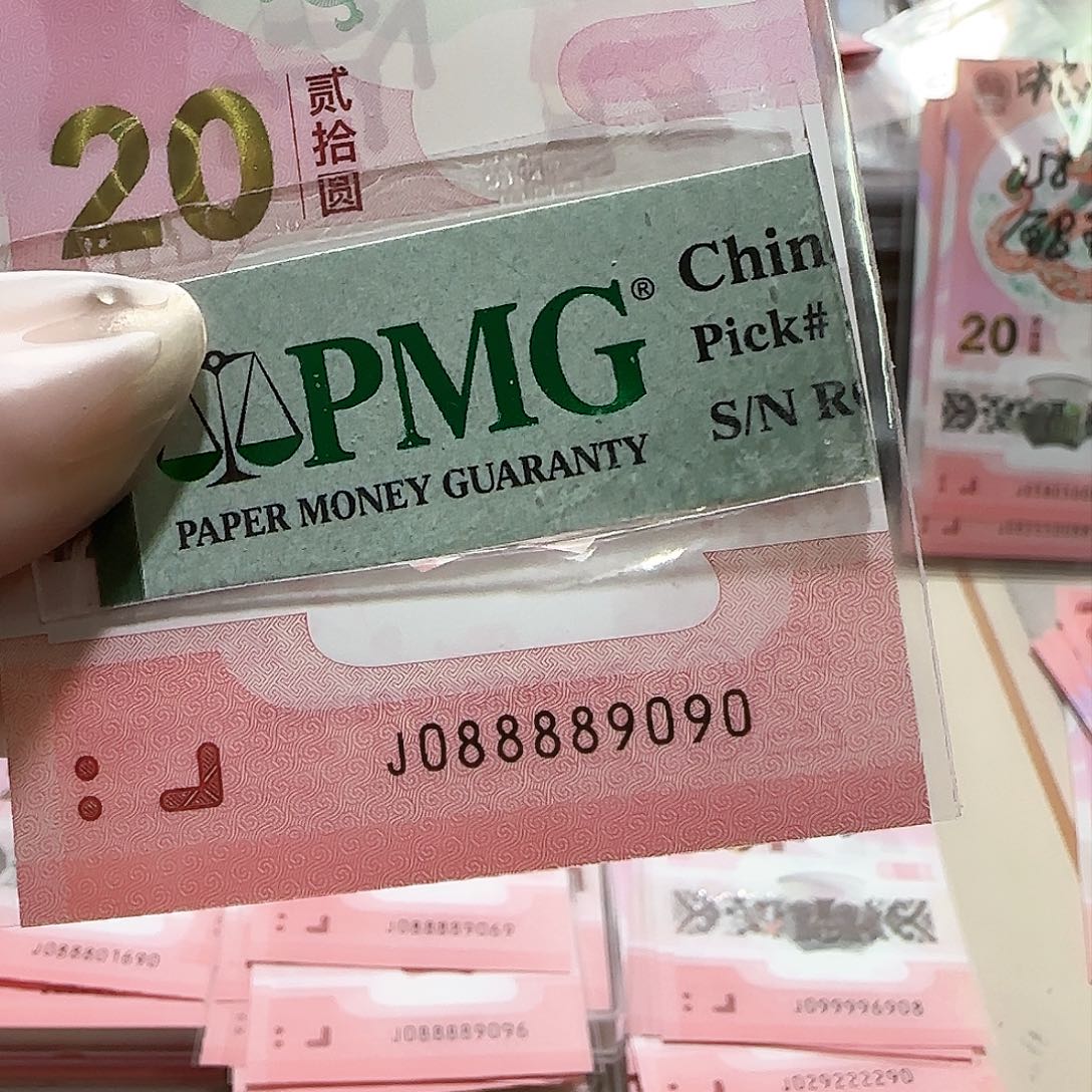 纸088889090。。。。蛇3圆圆包PMG67分