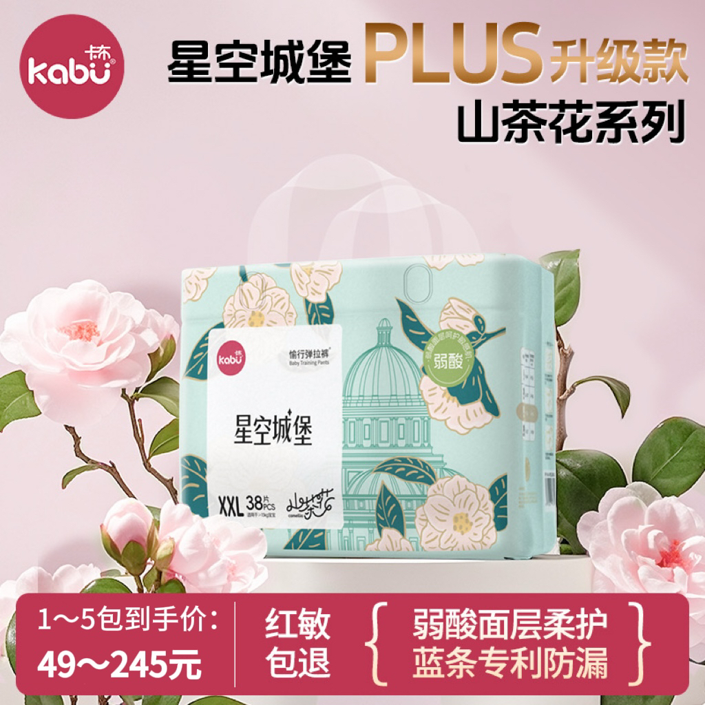 【达人专属】卡布星空城堡山茶花弱酸超柔透气纸尿裤拉拉裤尿不湿