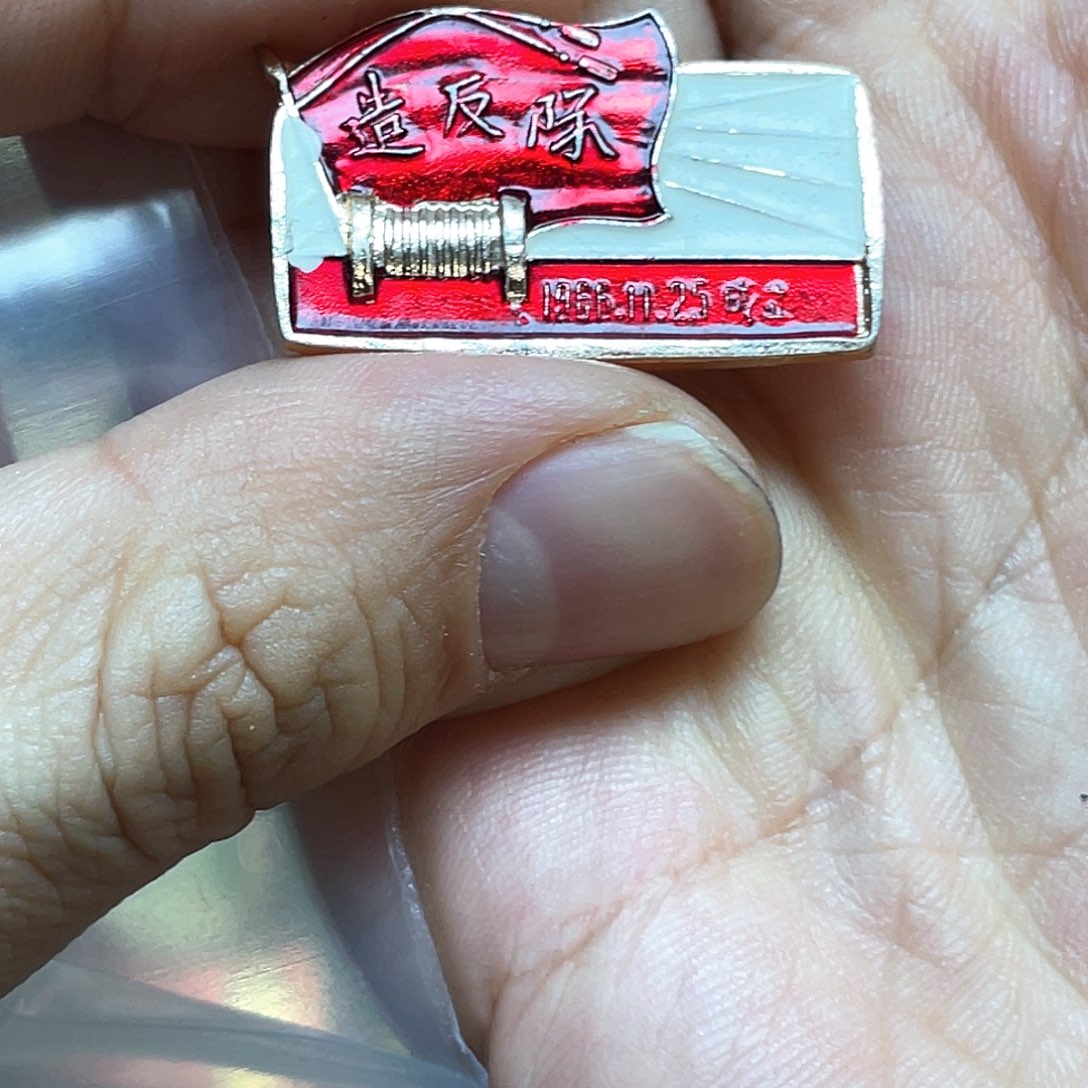 煤***罐铝红色收藏精品小章