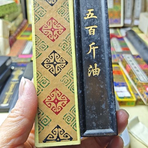 日本回流老墨一锭二两
