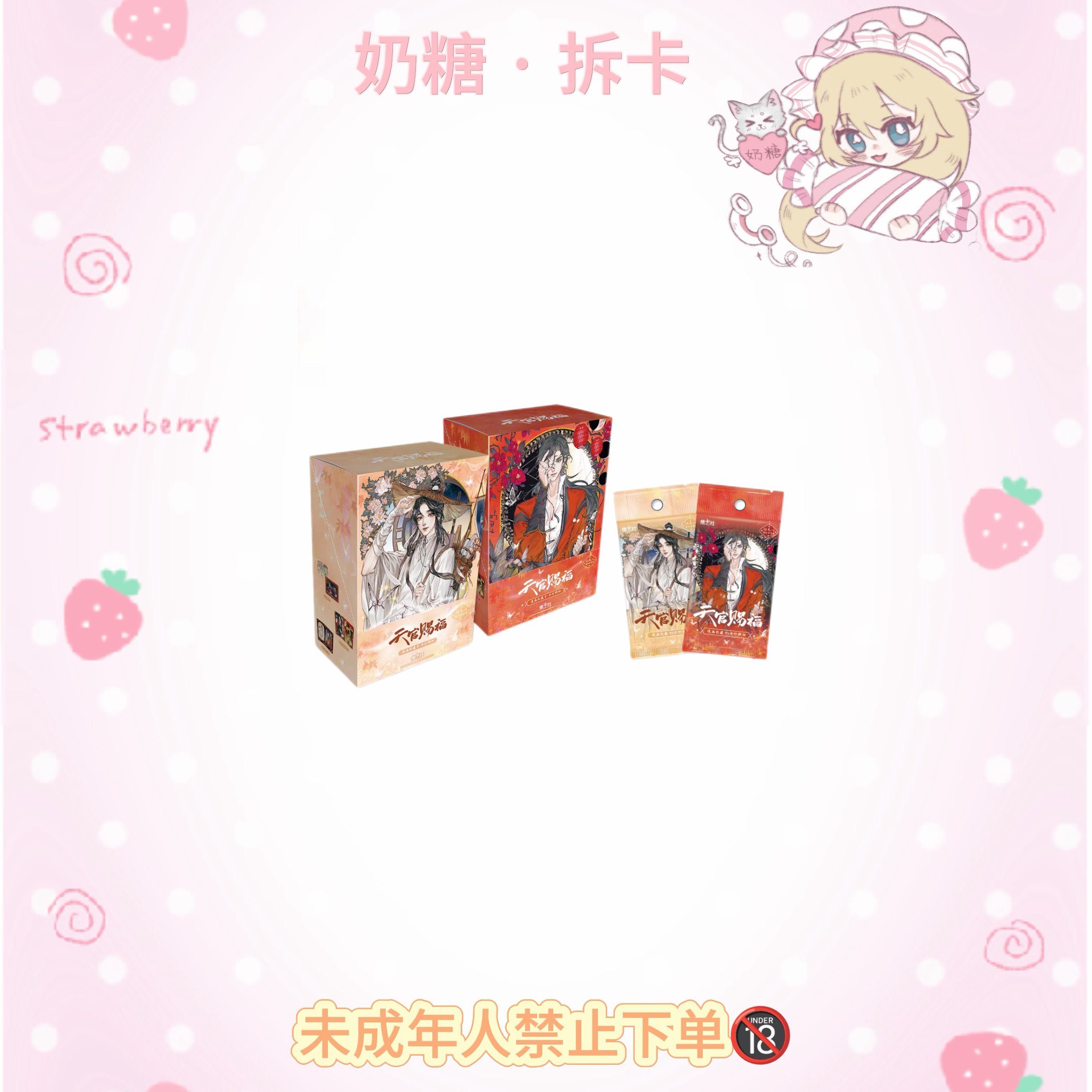 【集卡社】天官赐福-千灯照归 正版授权 收藏卡牌盲盒（代拆）