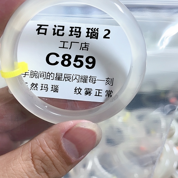 玛瑙/玉髓手镯未镶嵌52