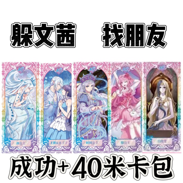 【灵犀找朋友-躲文茜】叶罗丽灵犀包第2625弹MR盲盒卡牌（代拆）