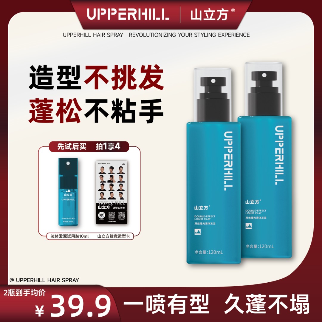 双效哑光液体发泥｜山立方轻造型空气隐形蓬松水持久控油定型发胶