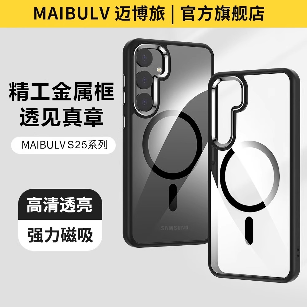 迈博旅适用三星S25ultra手机壳超薄透明晶盾壳全包强抗指纹壳