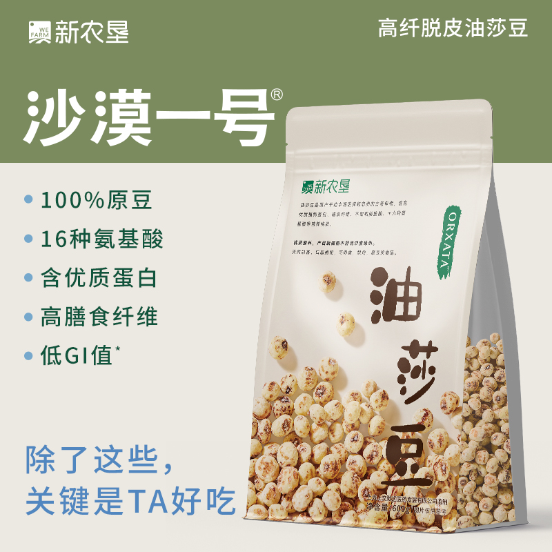 新农垦沙漠一号新疆去皮油莎豆沙漠虎坚果豆浆营养健康杂粮粗粮