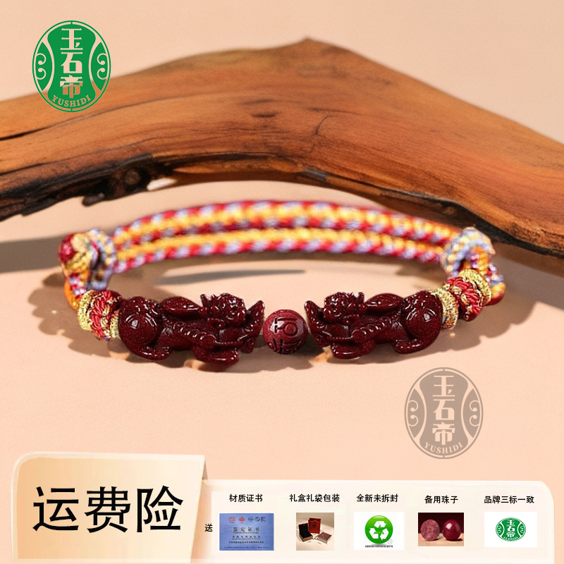 玉石帝 含辰砂工艺品天然辰砂手链貔貅朱砂单圈手串辰砂守护手串