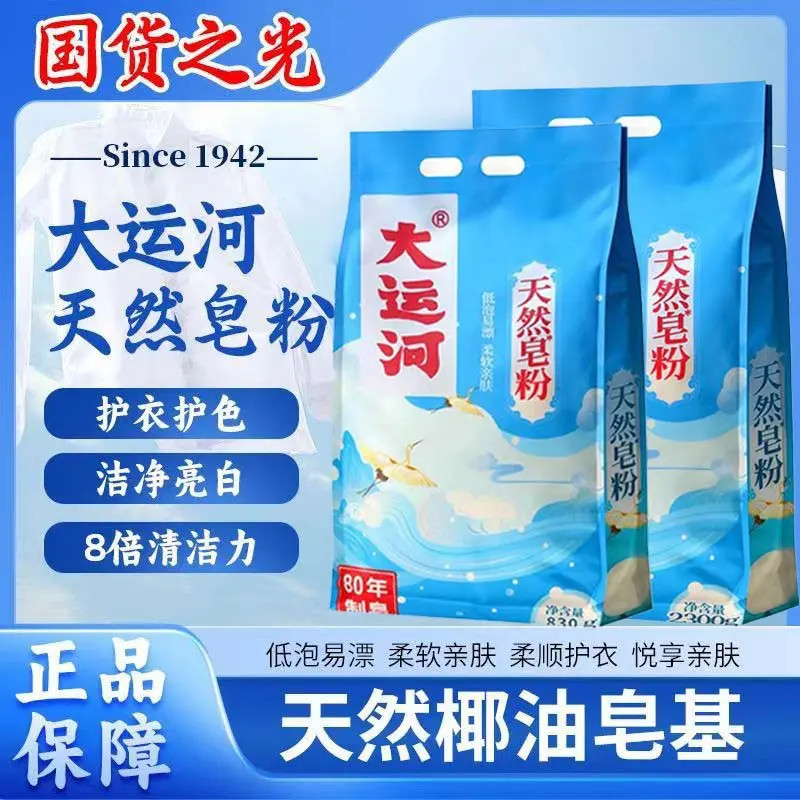 【新店福利】大运河椰油皂粉洗衣粉亲肤速溶低泡漂无磷大袋深层去污