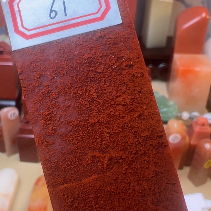 鑫***垚寿山石印石61号68:28:04