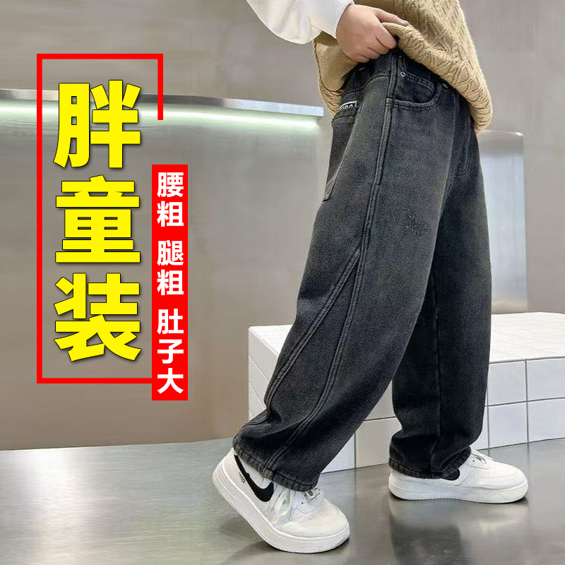 男童牛仔裤春秋款胖小孩长裤儿童童装加肥加大秋季大码宽松韩版