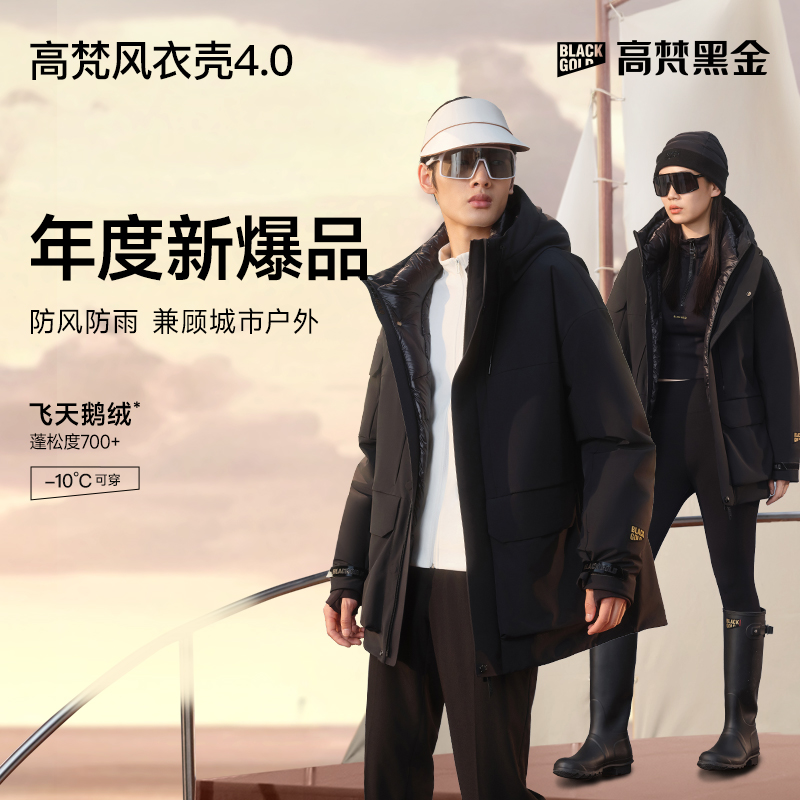 【高梵黑金鹅绒服】高梵风衣壳五分男女中长款奢华户外羽绒服90绒