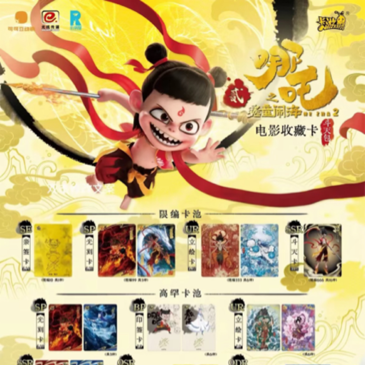 哪吒十元包一包 ex版