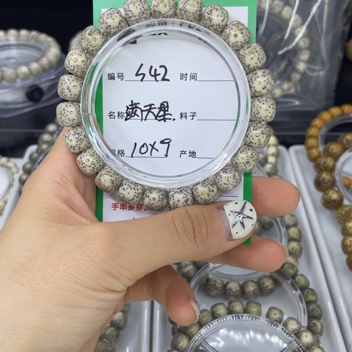 手串星月菩提S满天星