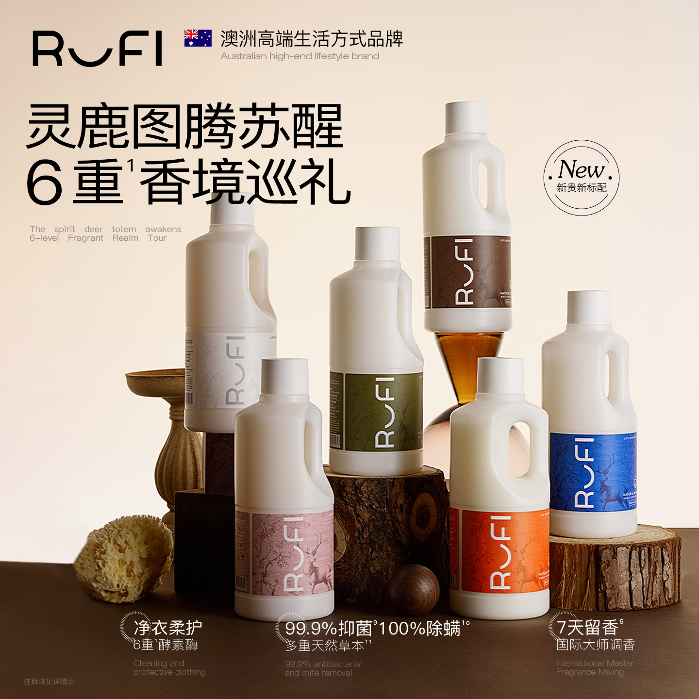 【华华专属】RUFI香氛洗衣液天然留香酵素洗衣液