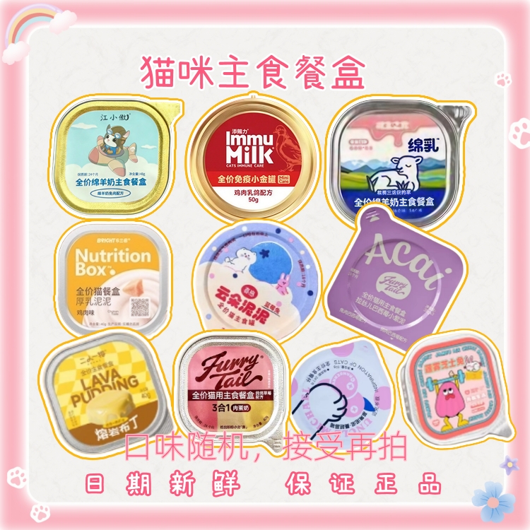 猫咪宠物零食大合集餐盒