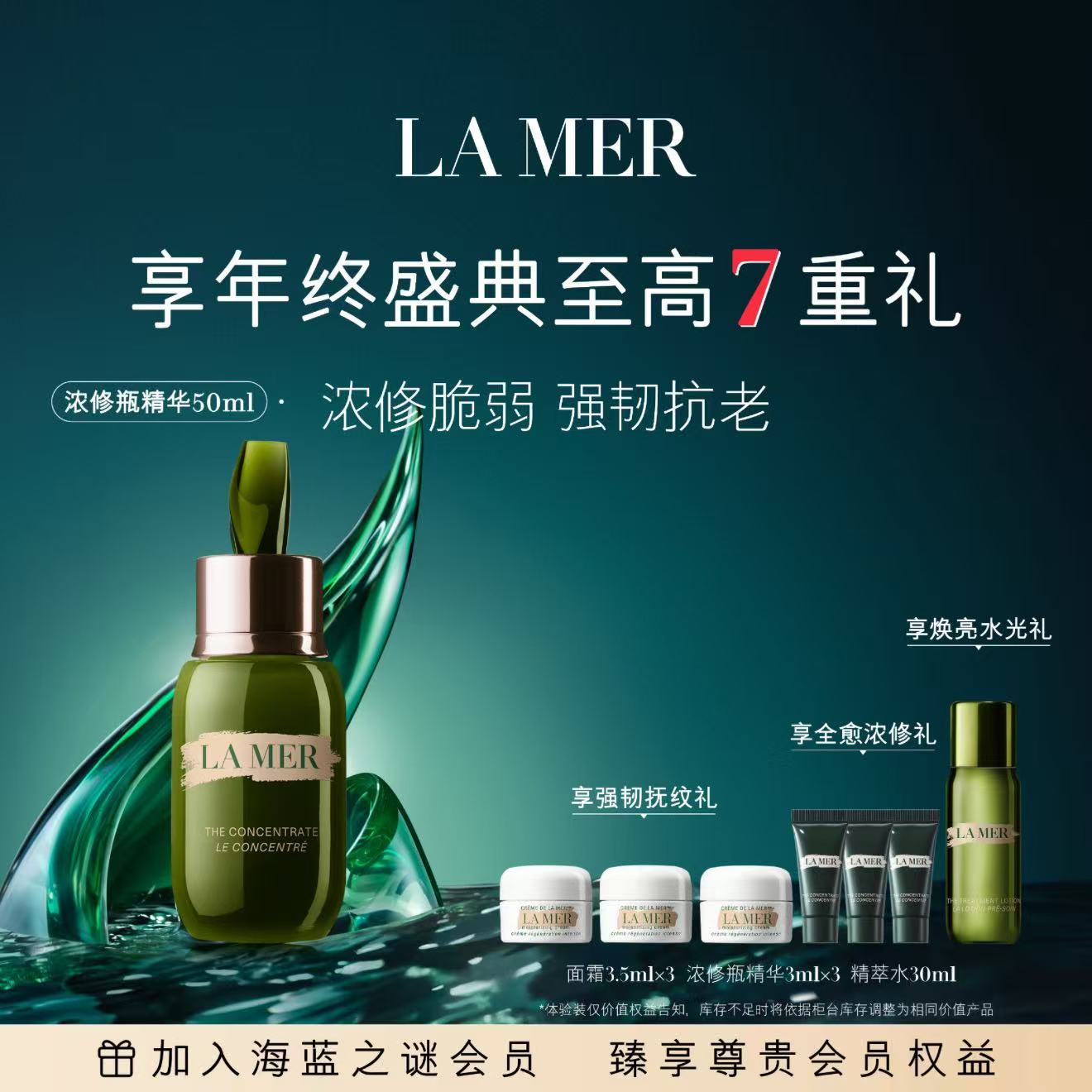 【12.12】LA MER/海蓝之谜浓缩修护精华套组 护肤 补水 保湿