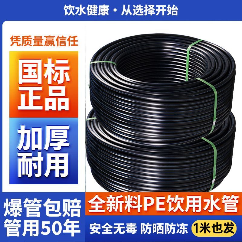 pe水管国标自来水管热熔硬水管4分6分1寸滴灌溉饮水管20 25 32 40