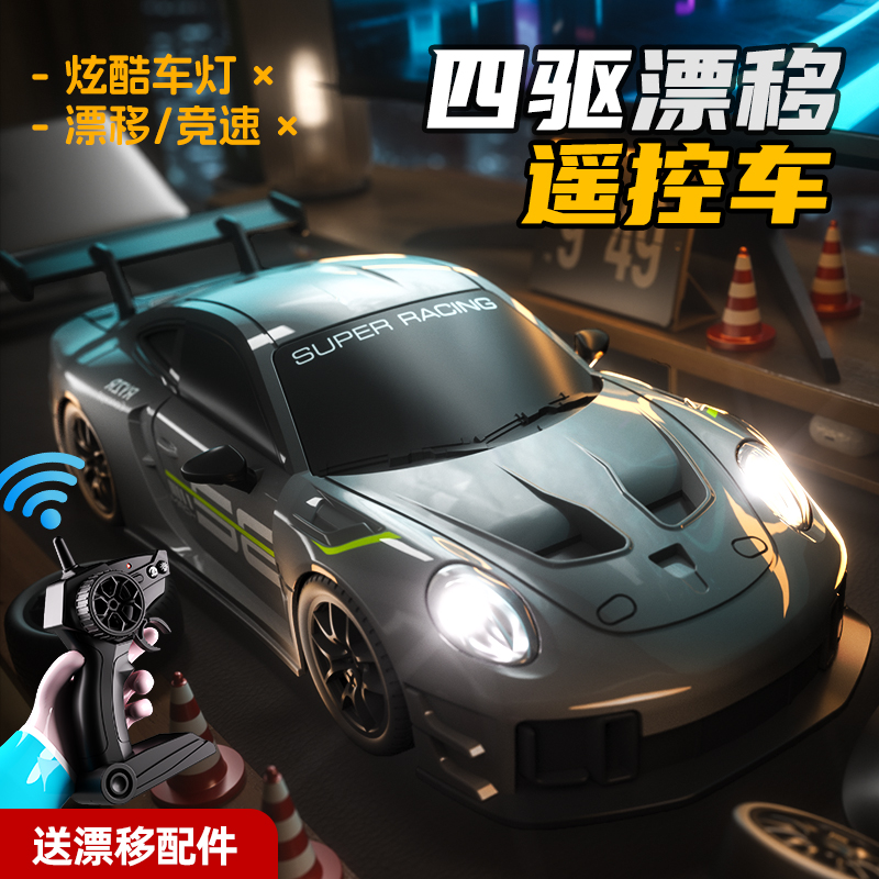 专业RC漂移车SU7Ultrav全比例四驱高速竞速汽车赛车男孩礼物