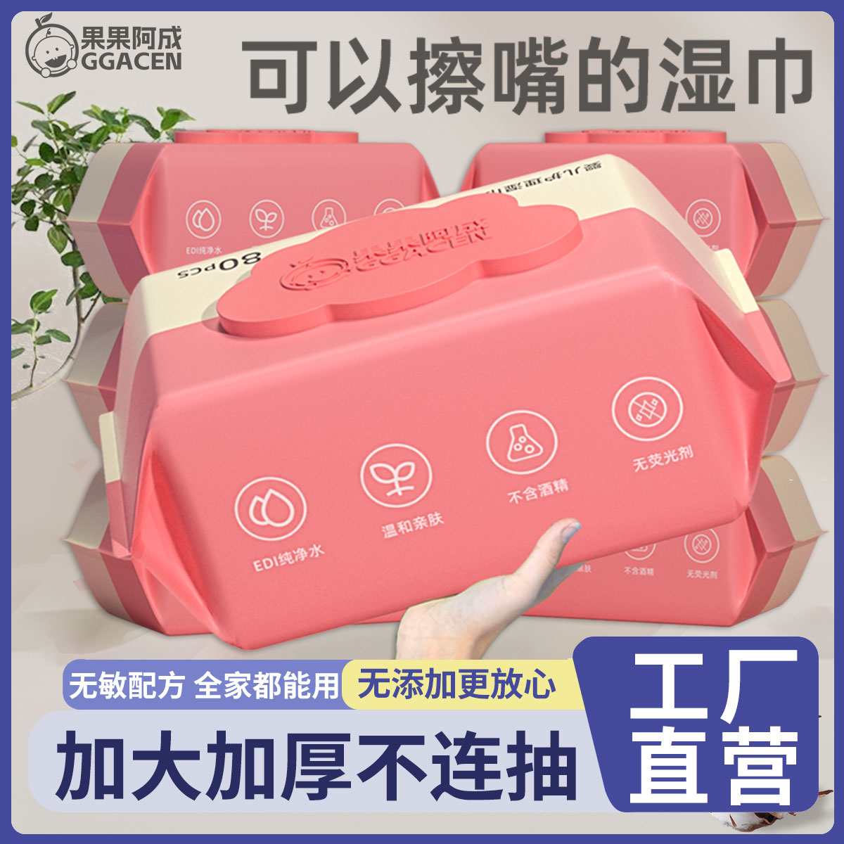 【湿巾大包80抽】婴儿手口湿纸巾新生儿宝宝手口屁专用湿巾纸家庭装