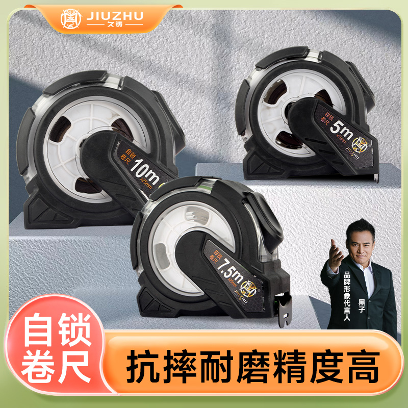 【焊界李宗胜专属】久铸自锁卷尺加厚尺子测量高精度耐用耐磨米尺