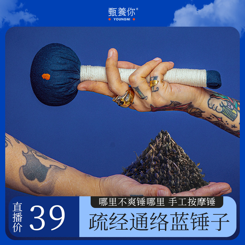 甄养你手工锤小蓝锤敲打肩颈敲背手持式草本锤通络家用按摩锤锤子