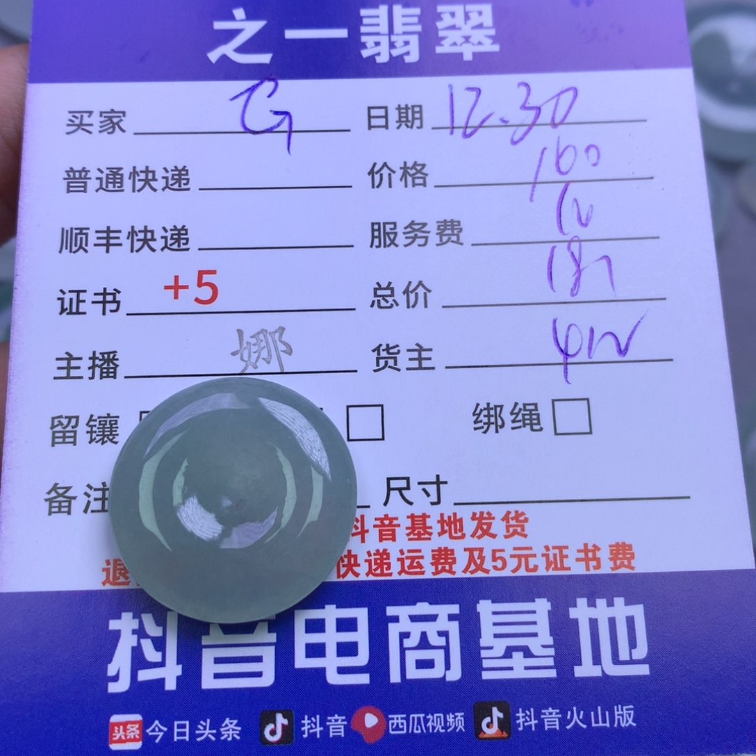 颈饰未镶嵌翡翠G***e
