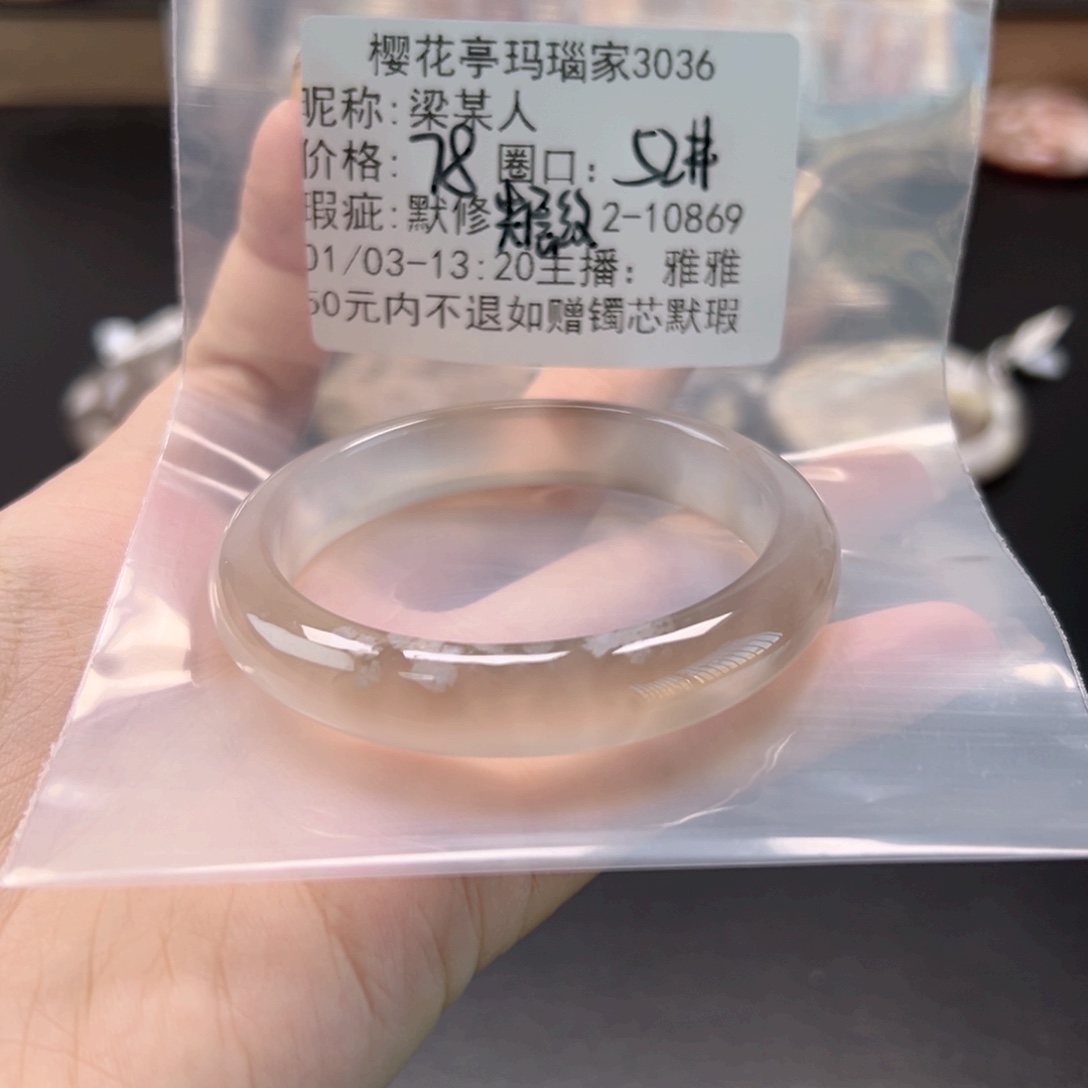 梁***人玛瑙/玉髓未镶嵌手镯