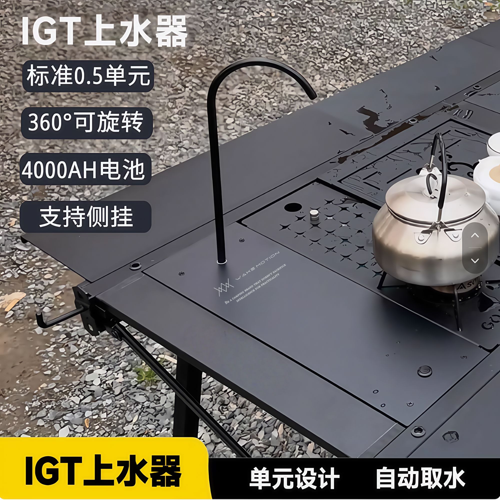 wakemotionIGT半单元上水器IGT0.5单元电动上水器铝合金桌板单元