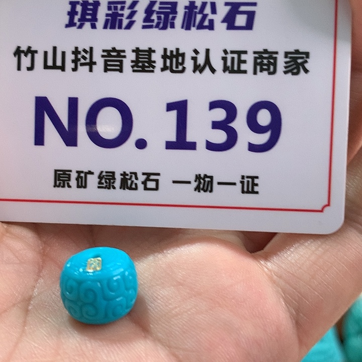 绿松石珠宝奇石18K金镶嵌