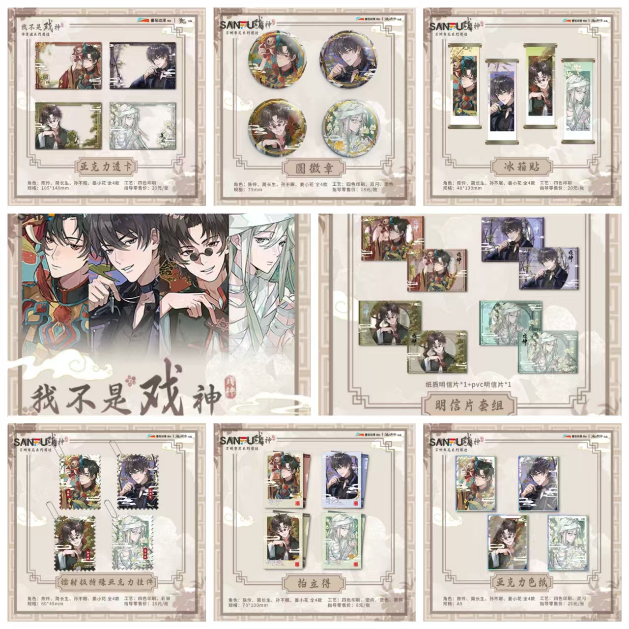 【代拆正版】我不是戏神苏州市花吧唧冰箱贴