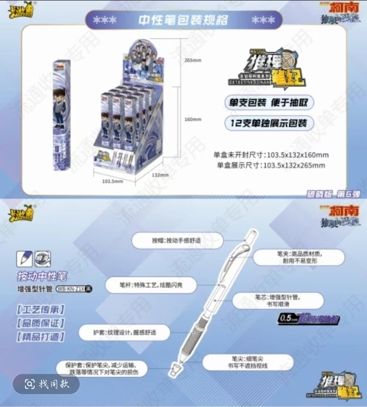 【小谷】卡游  中性笔-推理笔记 破晓版第六第五第四弹（代拆）