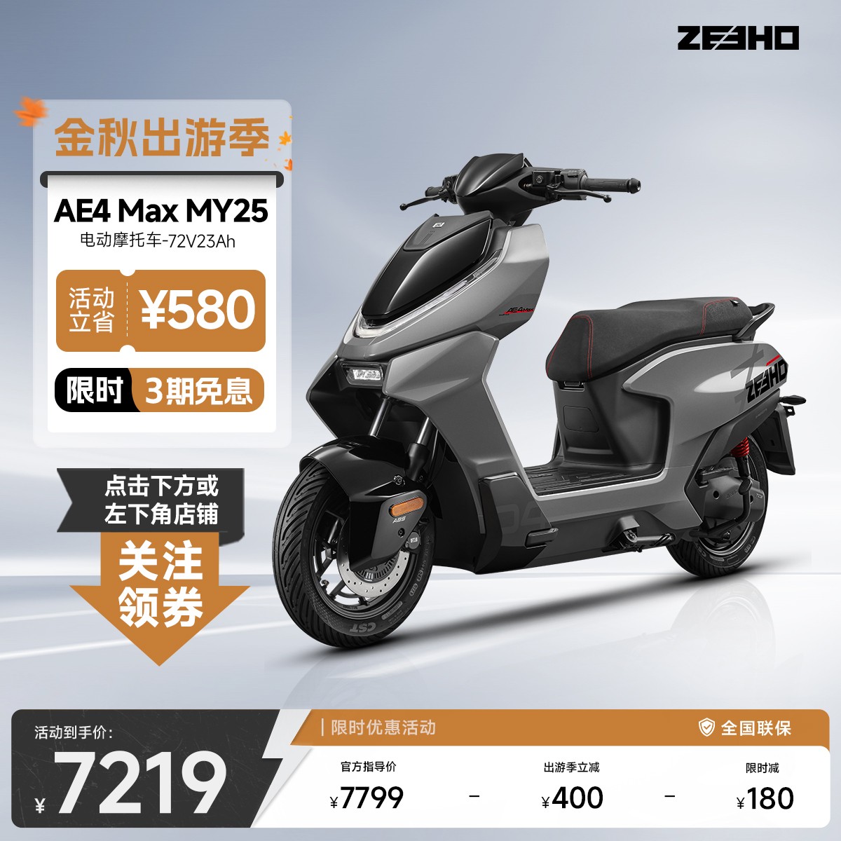 【AE4 Max MY25电摩】极核智能72V32Ah高性能电动车区域加价0元
