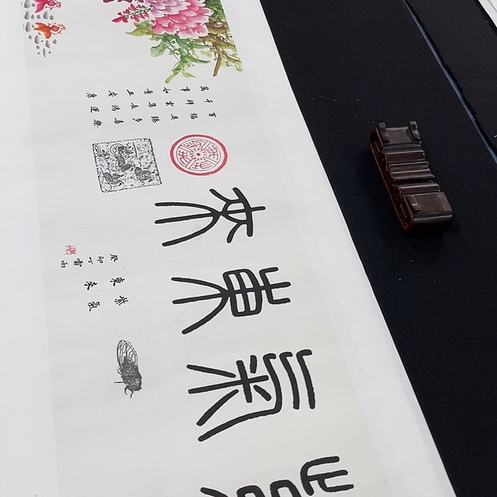 书法绘画金石传拓描金拓染作品