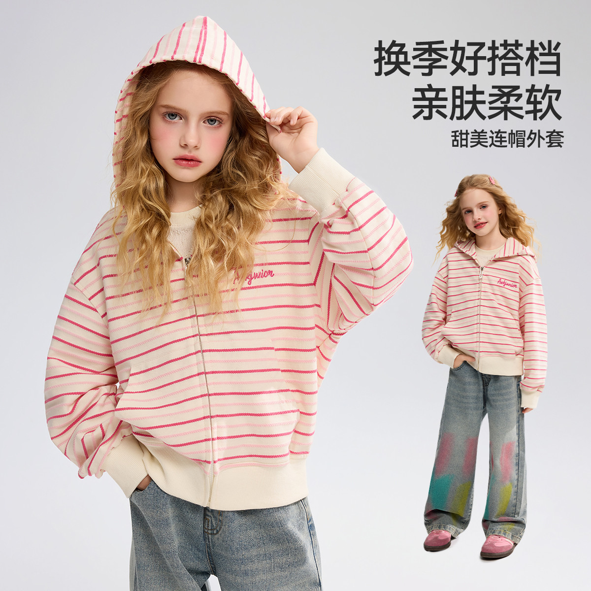 【新东方】儿童连帽外套秋条纹撞色亲肤女童外套 JF5ZWT18158F