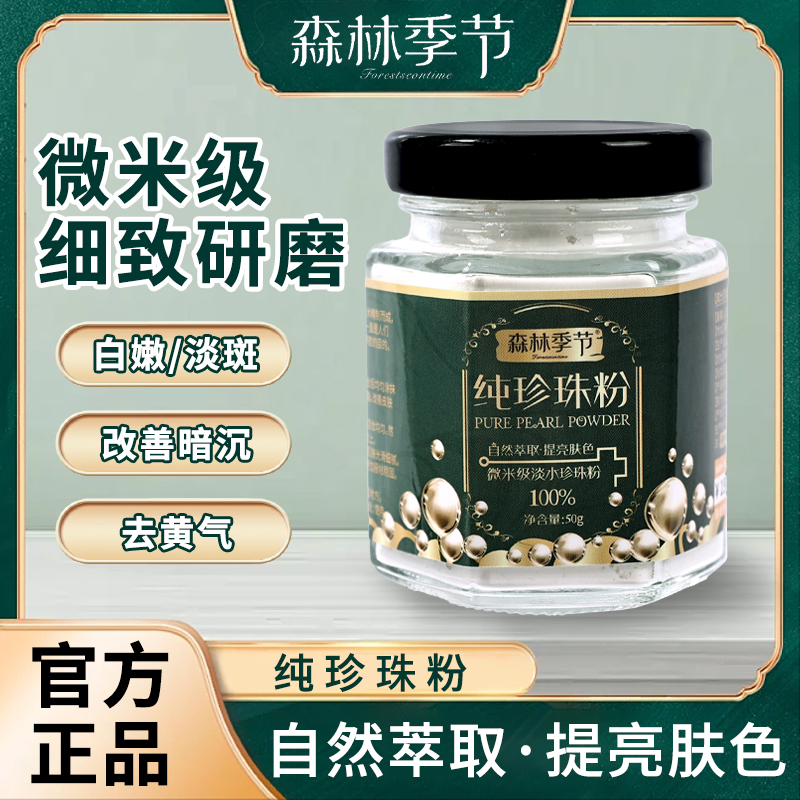 【送调膜工具】纯珍珠粉提亮肤色细腻嫩肤清洁毛孔 J10