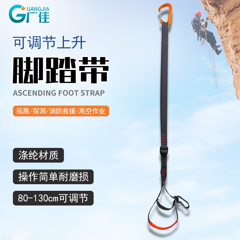 户外脚踏带上升器攀岩脚蹬带登山爬绳器上升攀爬带攀登装备